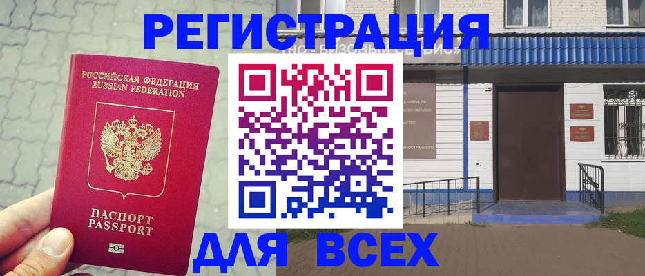 временная регистрация адрес в Камне-на-Оби