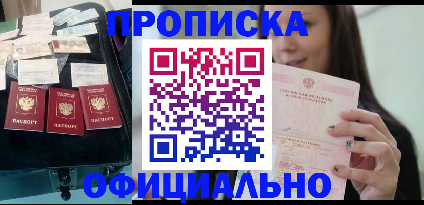 прописка законно в Камне-на-Оби