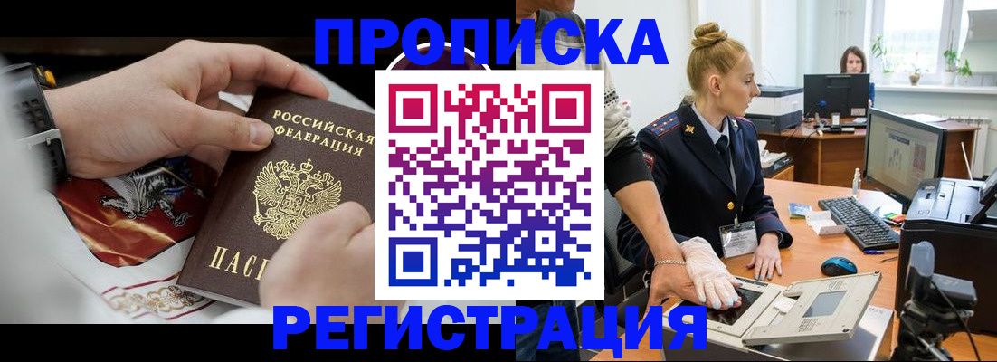 прописка паспорт в Камне-на-Оби