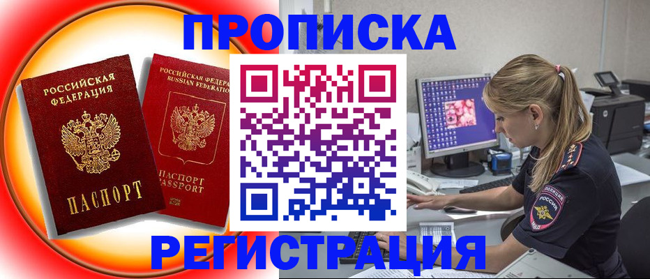 временная регистрация недорого в Камне-на-Оби