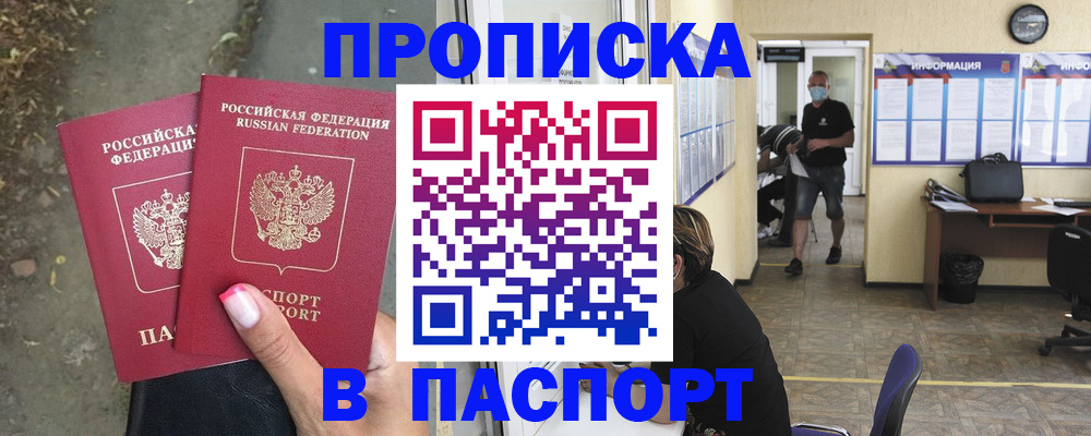 прописка от собственника в Камне-на-Оби