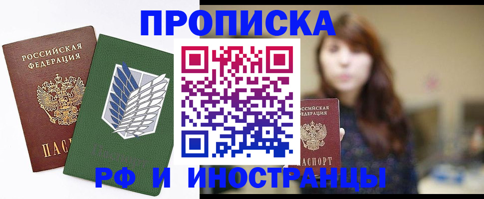 прописка от собственника в Камне-на-Оби