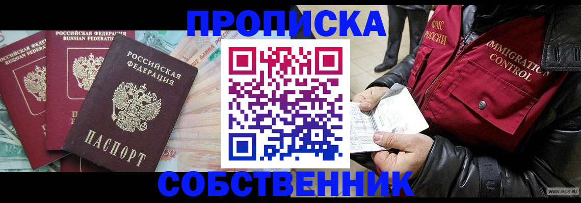 прописка законно в Камне-на-Оби