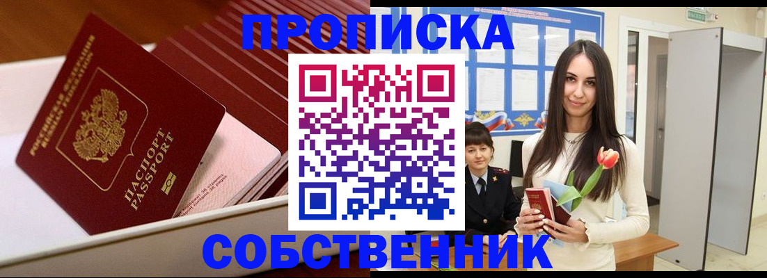 прописка для кредита в Камне-на-Оби